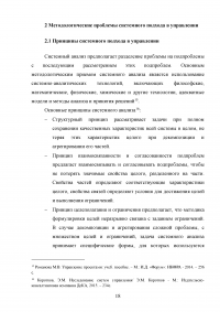 Системный подход в управлении / на примере ООО «Логос» Образец 128386