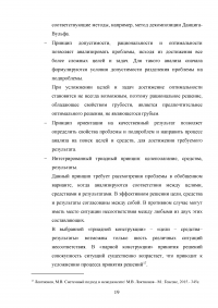 Системный подход в управлении / на примере ООО «Логос» Образец 128387