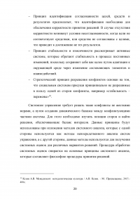 Системный подход в управлении / на примере ООО «Логос» Образец 128388