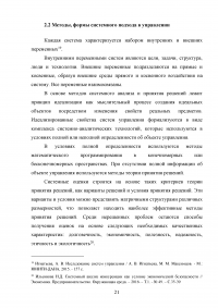 Системный подход в управлении / на примере ООО «Логос» Образец 128389