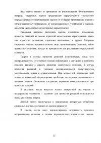 Системный подход в управлении / на примере ООО «Логос» Образец 128390