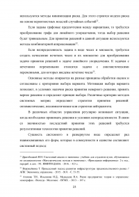 Системный подход в управлении / на примере ООО «Логос» Образец 128391