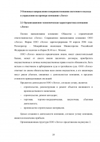 Системный подход в управлении / на примере ООО «Логос» Образец 128393