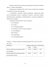 Системный подход в управлении / на примере ООО «Логос» Образец 128395