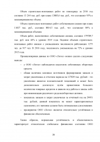 Системный подход в управлении / на примере ООО «Логос» Образец 128396