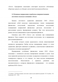 Системный подход в управлении / на примере ООО «Логос» Образец 128397