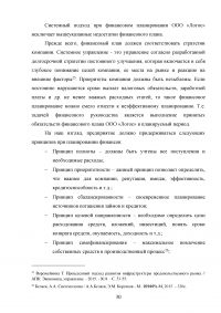 Системный подход в управлении / на примере ООО «Логос» Образец 128398