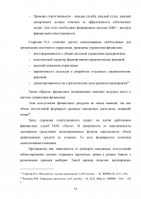 Системный подход в управлении / на примере ООО «Логос» Образец 128399