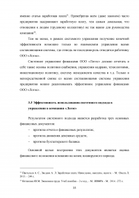 Системный подход в управлении / на примере ООО «Логос» Образец 128401