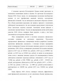 Системный подход в управлении / на примере ООО «Логос» Образец 128406