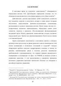 Системный подход в управлении / на примере ООО «Логос» Образец 128408