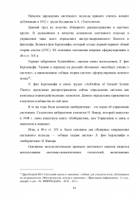 Системный подход в управлении / на примере ООО «Логос» Образец 128409