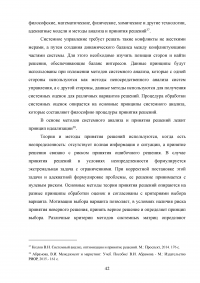 Системный подход в управлении / на примере ООО «Логос» Образец 128410