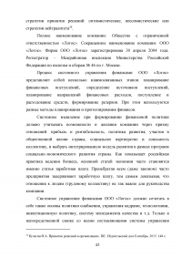 Системный подход в управлении / на примере ООО «Логос» Образец 128411