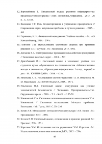 Системный подход в управлении / на примере ООО «Логос» Образец 128414