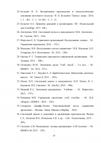 Системный подход в управлении / на примере ООО «Логос» Образец 128415