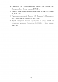 Системный подход в управлении / на примере ООО «Логос» Образец 128416