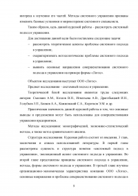 Системный подход в управлении / на примере ООО «Логос» Образец 128373