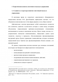 Системный подход в управлении / на примере ООО «Логос» Образец 128375