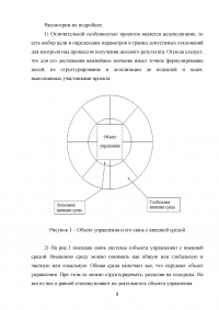 Системный подход в управлении / на примере ООО «Логос» Образец 128376