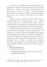 Системный подход в управлении / на примере ООО «Логос» Образец 128377