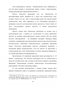 Полномочия прокурора при осуществлении общего надзора за исполнением законов Образец 127701