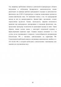 Полномочия прокурора при осуществлении общего надзора за исполнением законов Образец 127710