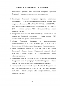 Полномочия прокурора при осуществлении общего надзора за исполнением законов Образец 127711