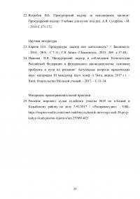 Полномочия прокурора при осуществлении общего надзора за исполнением законов Образец 127714