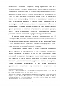 Полномочия прокурора при осуществлении общего надзора за исполнением законов Образец 127688