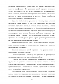 Современные инновационные методы управления персоналом как фактор повышения конкурентоспособности гостиницы ООО «Управление отелем» (гостиница «Арбат Хаус») Образец 127587