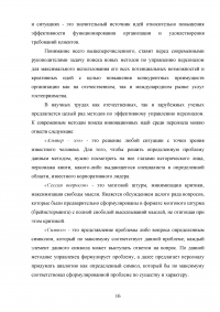 Современные инновационные методы управления персоналом как фактор повышения конкурентоспособности гостиницы ООО «Управление отелем» (гостиница «Арбат Хаус») Образец 127593