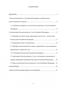 Компетенция Конституционного Суда Российской Федерации Образец 128546