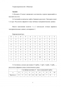 Теория вероятностей: «Монетка» - Возьмите 10 монет одинакового достоинства, хорошо перемешайте, сосчитайте количество гербов ... Образец 127874