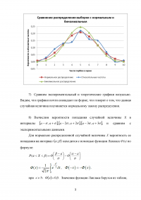 Теория вероятностей: «Монетка» - Возьмите 10 монет одинакового достоинства, хорошо перемешайте, сосчитайте количество гербов ... Образец 127878