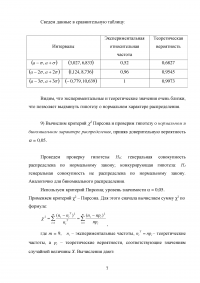 Теория вероятностей: «Монетка» - Возьмите 10 монет одинакового достоинства, хорошо перемешайте, сосчитайте количество гербов ... Образец 127880