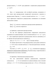 Теория вероятностей: «Монетка» - Возьмите 10 монет одинакового достоинства, хорошо перемешайте, сосчитайте количество гербов ... Образец 127882