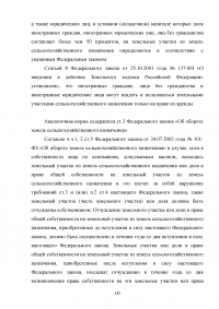 Земельное право, 3 задания: Проект искового заявления по спору о разделе земельного участка; Проект решения суда о принудительной продаже земельной доли; Эссе «Понятие правового режима земель» Образец 128867