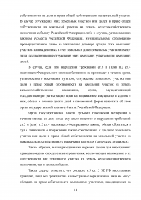 Земельное право, 3 задания: Проект искового заявления по спору о разделе земельного участка; Проект решения суда о принудительной продаже земельной доли; Эссе «Понятие правового режима земель» Образец 128868