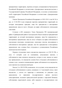 Земельное право, 3 задания: Проект искового заявления по спору о разделе земельного участка; Проект решения суда о принудительной продаже земельной доли; Эссе «Понятие правового режима земель» Образец 128869