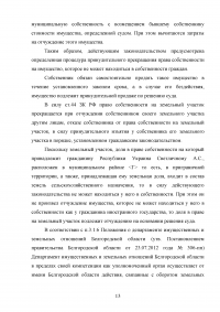 Земельное право, 3 задания: Проект искового заявления по спору о разделе земельного участка; Проект решения суда о принудительной продаже земельной доли; Эссе «Понятие правового режима земель» Образец 128870