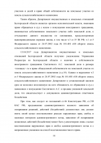 Земельное право, 3 задания: Проект искового заявления по спору о разделе земельного участка; Проект решения суда о принудительной продаже земельной доли; Эссе «Понятие правового режима земель» Образец 128871