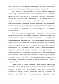 Земельное право, 3 задания: Проект искового заявления по спору о разделе земельного участка; Проект решения суда о принудительной продаже земельной доли; Эссе «Понятие правового режима земель» Образец 128873