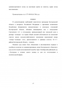 Земельное право, 3 задания: Проект искового заявления по спору о разделе земельного участка; Проект решения суда о принудительной продаже земельной доли; Эссе «Понятие правового режима земель» Образец 128874