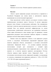 Земельное право, 3 задания: Проект искового заявления по спору о разделе земельного участка; Проект решения суда о принудительной продаже земельной доли; Эссе «Понятие правового режима земель» Образец 128875