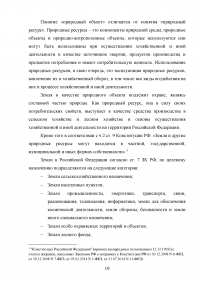 Земельное право, 3 задания: Проект искового заявления по спору о разделе земельного участка; Проект решения суда о принудительной продаже земельной доли; Эссе «Понятие правового режима земель» Образец 128876