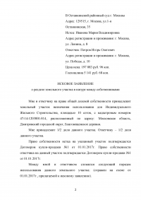 Земельное право, 3 задания: Проект искового заявления по спору о разделе земельного участка; Проект решения суда о принудительной продаже земельной доли; Эссе «Понятие правового режима земель» Образец 128859