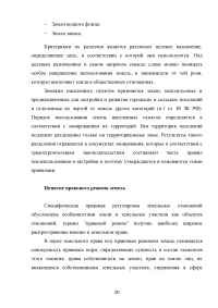 Земельное право, 3 задания: Проект искового заявления по спору о разделе земельного участка; Проект решения суда о принудительной продаже земельной доли; Эссе «Понятие правового режима земель» Образец 128877