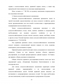 Земельное право, 3 задания: Проект искового заявления по спору о разделе земельного участка; Проект решения суда о принудительной продаже земельной доли; Эссе «Понятие правового режима земель» Образец 128878