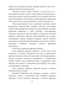 Земельное право, 3 задания: Проект искового заявления по спору о разделе земельного участка; Проект решения суда о принудительной продаже земельной доли; Эссе «Понятие правового режима земель» Образец 128880